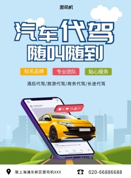 代报名图片素材_在线编辑_图片模板_图司机 机动车修理和维护
