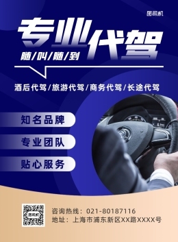 专业与温度并蓄 滴滴代驾淘宝设计模板助力机动车修理与维护服务升级
