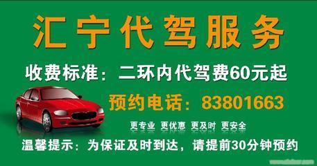 石家庄汇宁酒后代驾服务询价留言