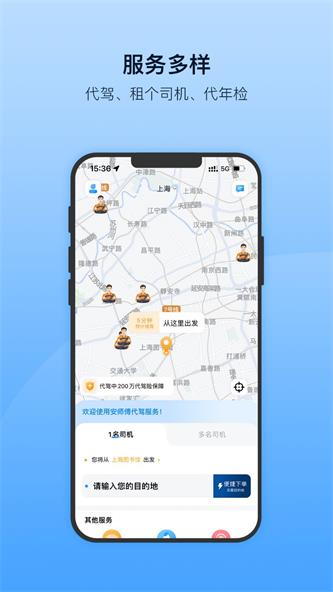 安师傅代驾司机端App最新版免费下载指南 v13.1版本全面解析